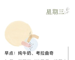 范仲淹实验幼儿园美食播报（12.15-12.19）