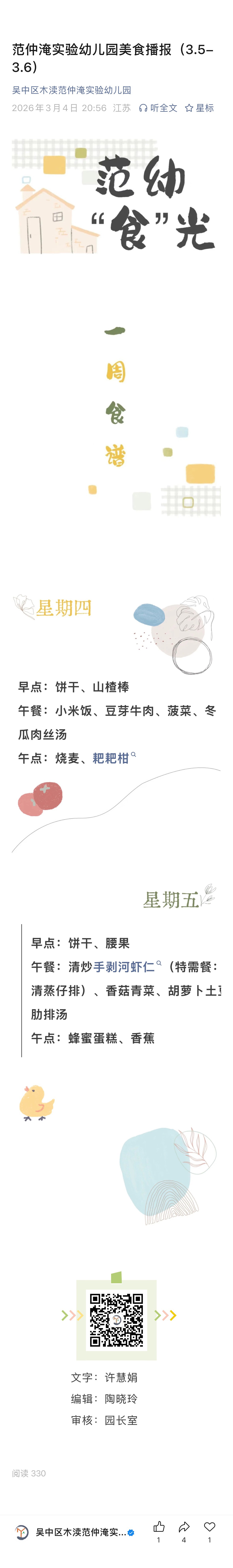 美食播报（3.5-3.6）